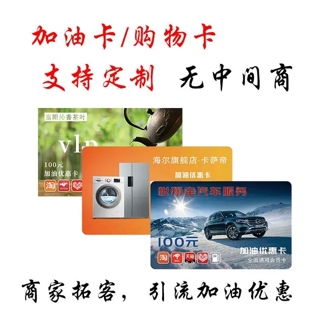 晋城加油卡系统,优惠加油卡,加油购物卡,促销折扣卡,vip折扣优惠卡